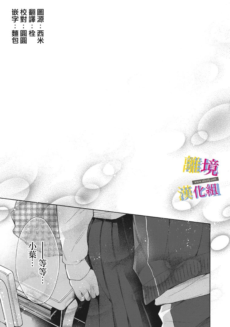 她的愛戀若能成真就好了 - 第11話 - 1