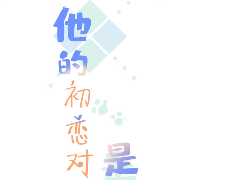 03夏柯开心的一天(1/3)-第3话