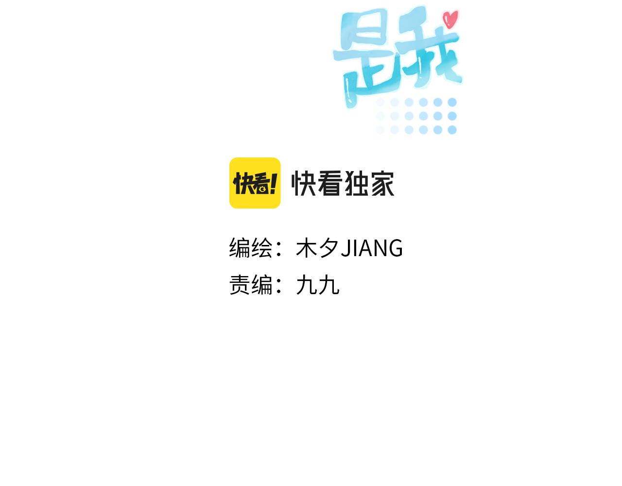 23快了呢(1/3)-第23话