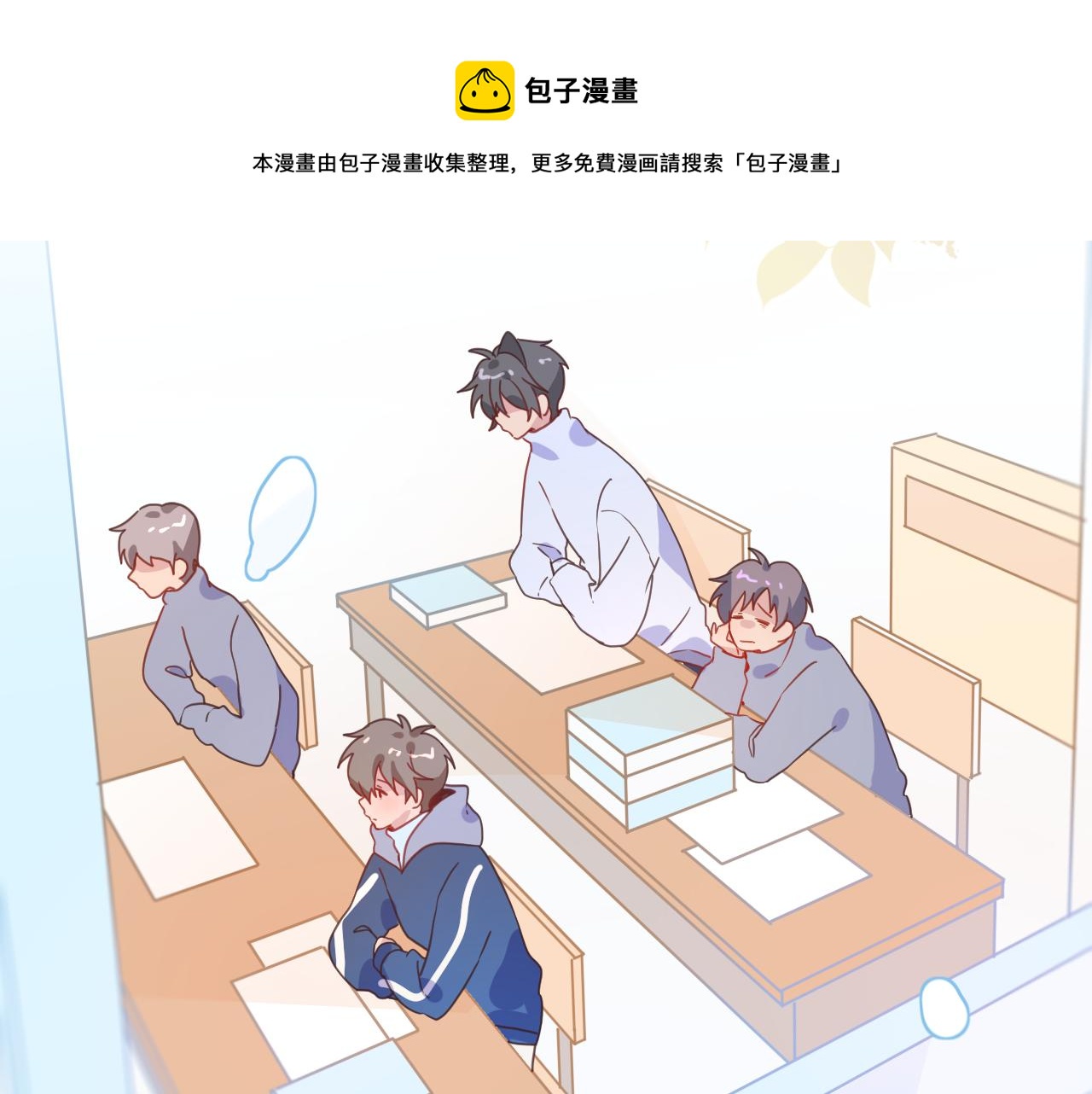 29一起加油(1/3)-第29话