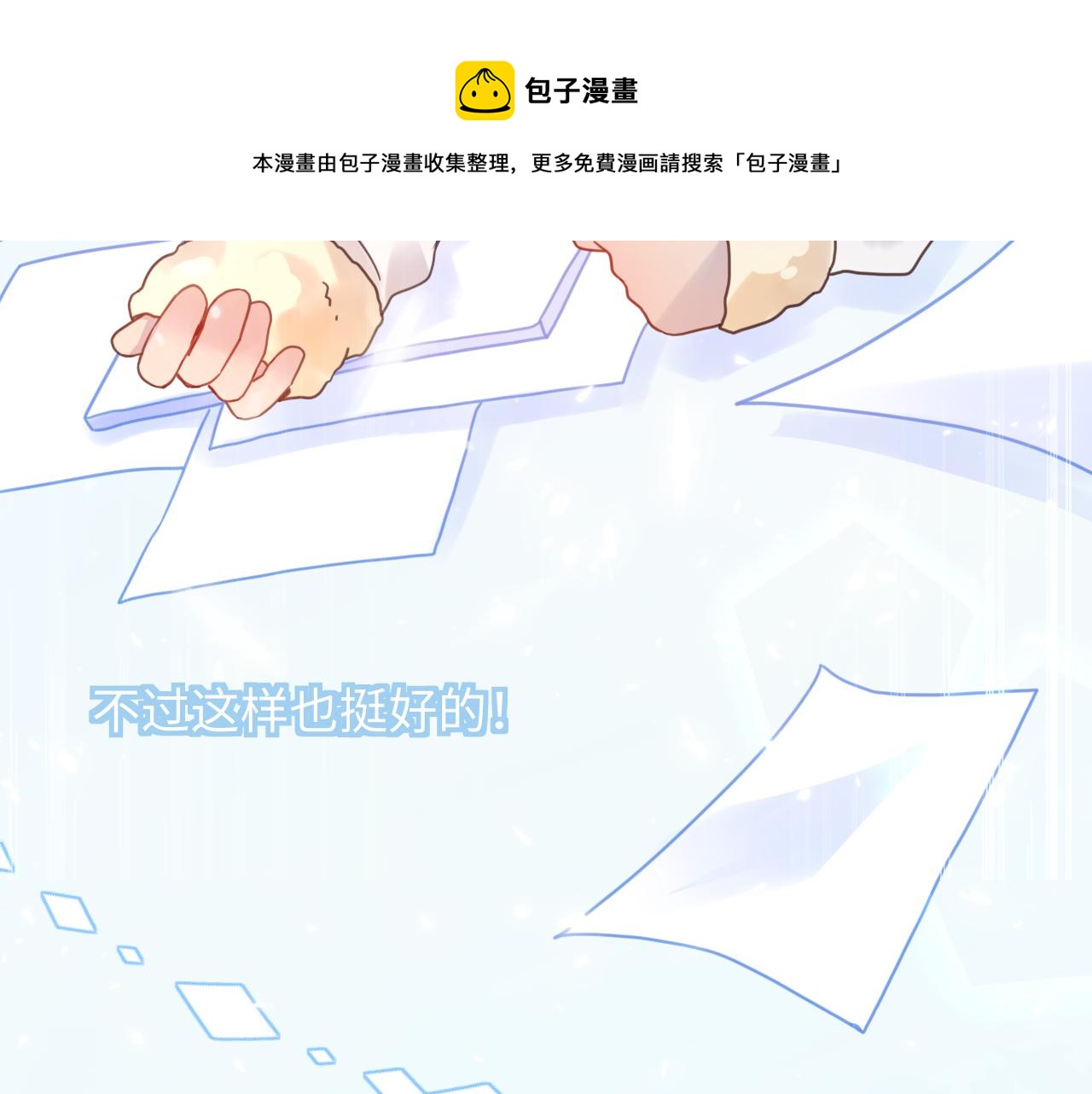 29一起加油(1/3)-第29话