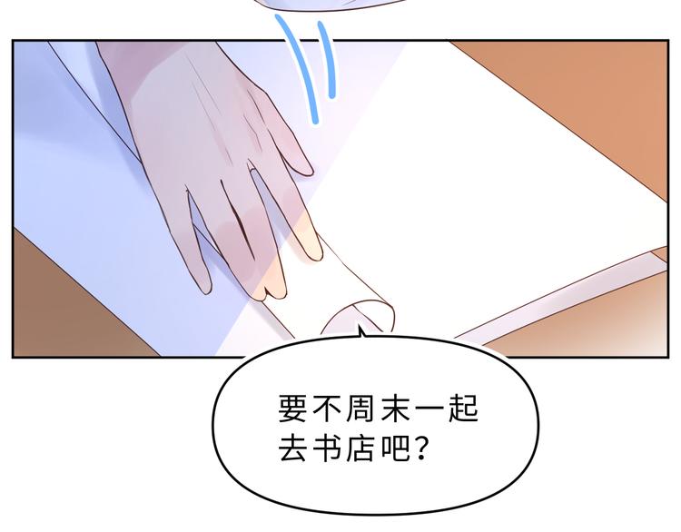 他的初戀對象是我 - 05約書店複習(1/3) - 7