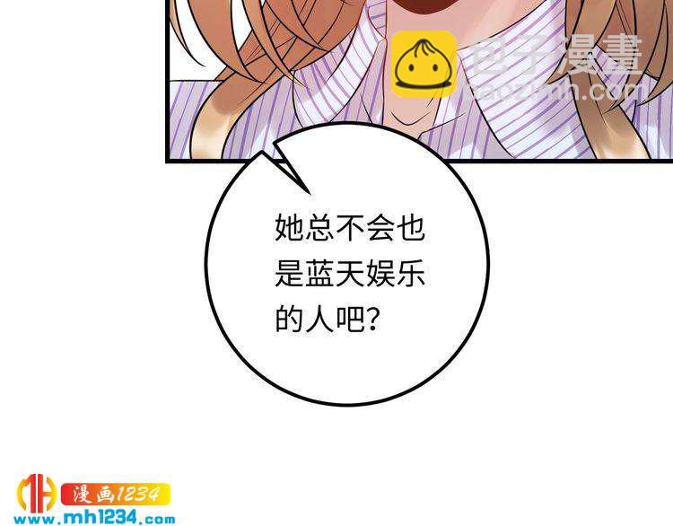 他的夫人超大牌 - 第101話 婚約是長輩間的戲言(2/3) - 6