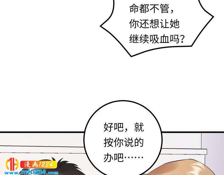 他的夫人超大牌 - 第103話 因爲我嫉妒了。(1/3) - 4