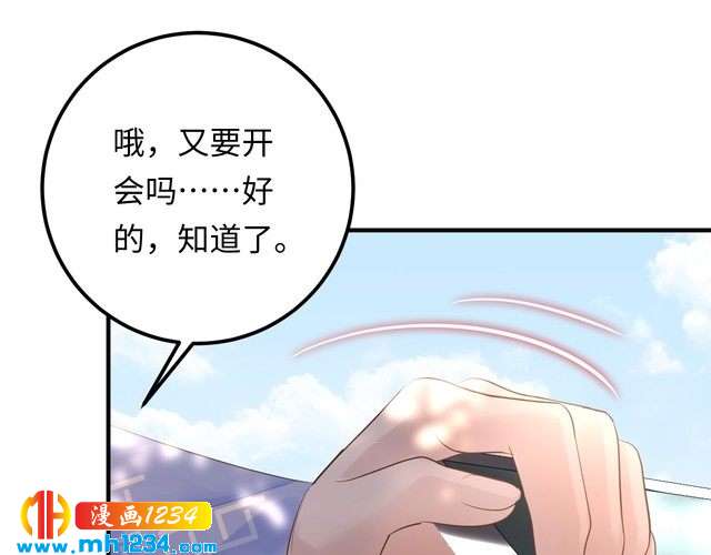 他的夫人超大牌 - 第115話 天晴等我！(1/3) - 4