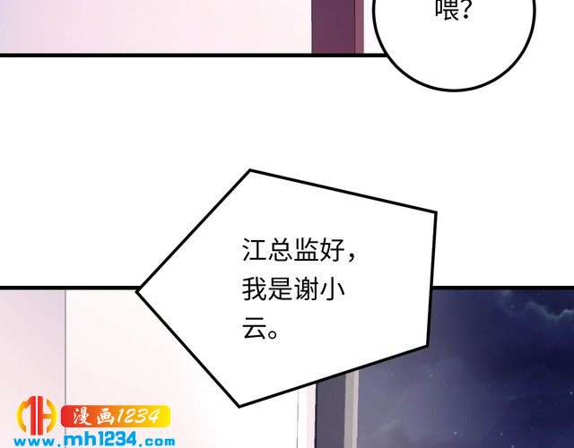 他的夫人超大牌 - 第133話 唐希霆你，你無恥…(1/3) - 8