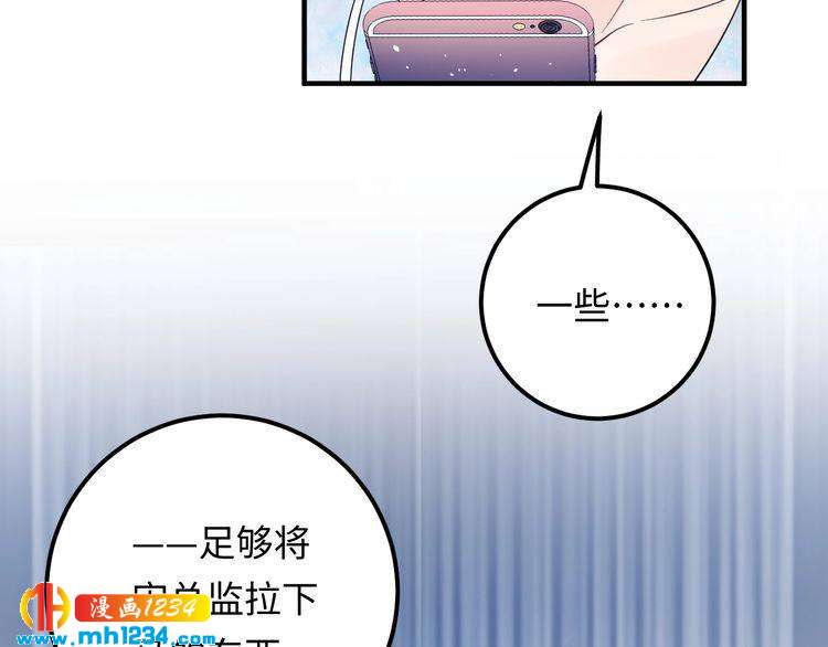 他的夫人超大牌 - 第133話 唐希霆你，你無恥…(1/3) - 1