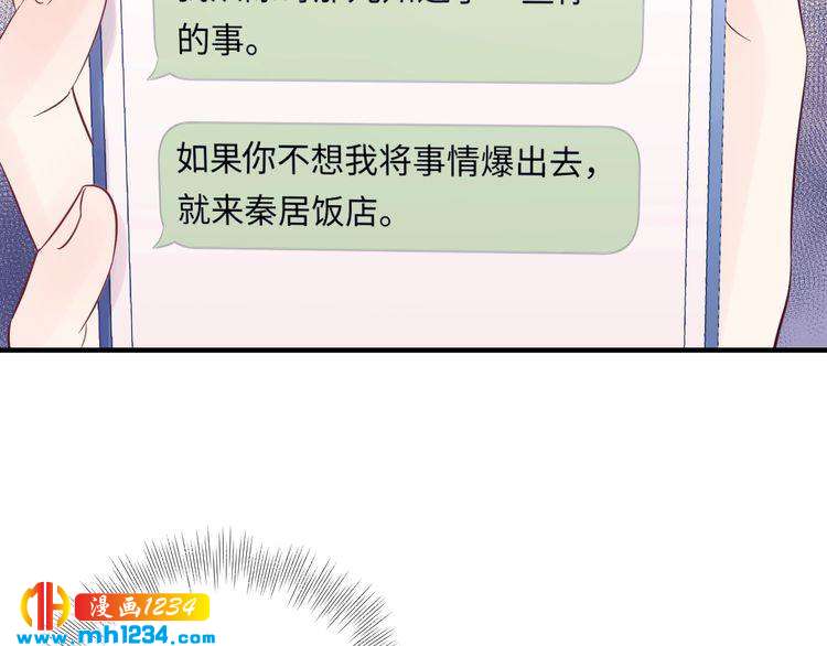 他的夫人超大牌 - 第133話 唐希霆你，你無恥…(1/3) - 4