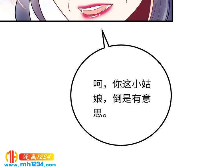 他的夫人超大牌 - 第137话 戏子，我见得多了。(2/3) - 4