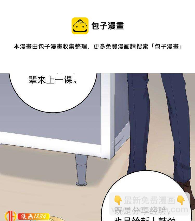 他的夫人超大牌 - 第31話 親自示範(1/3) - 6