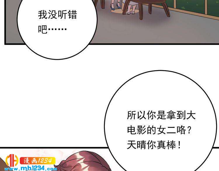 他的夫人超大牌 - 第47話 閨蜜反目(1/3) - 6