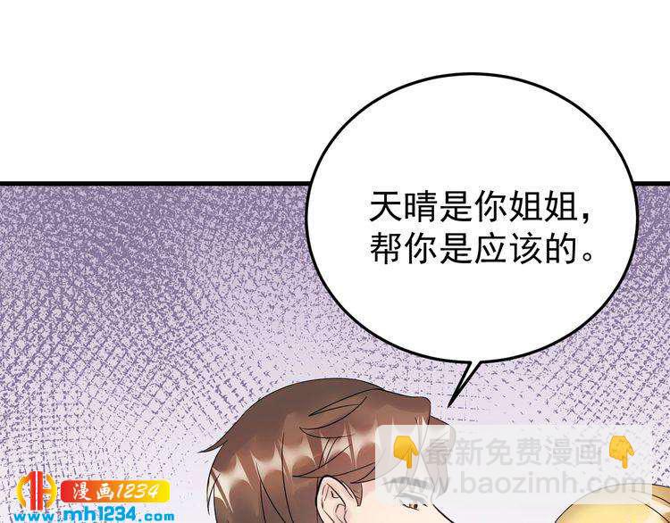 第49话 MV女主角被抢？(1/3)-第49话