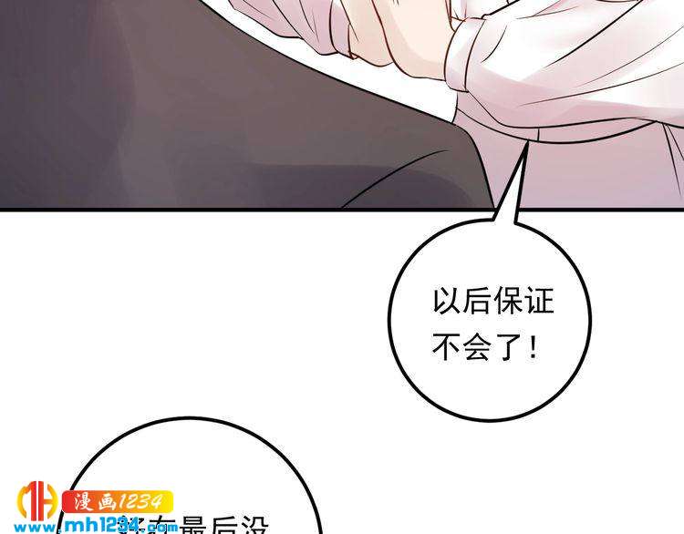 他的夫人超大牌 - 第57话 影帝的黑料(2/3) - 8