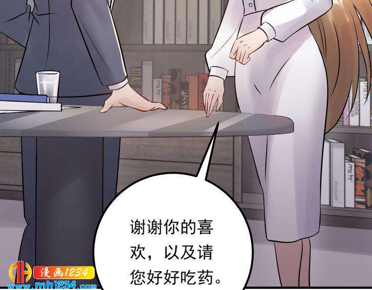 他的夫人超大牌 - 第61話 謝謝你的喜歡(1/3) - 2