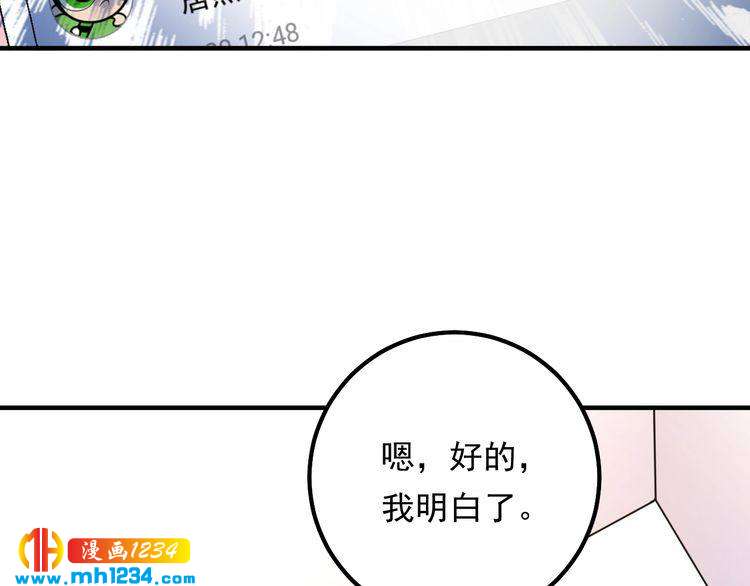 他的夫人超大牌 - 第69話 休想全身而退(1/3) - 6