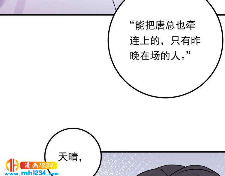 他的夫人超大牌 - 第69話 休想全身而退(1/3) - 5