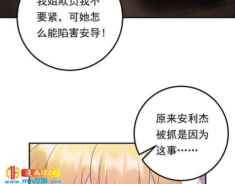 他的夫人超大牌 - 第77話 安利傑的潰敗(2/3) - 6