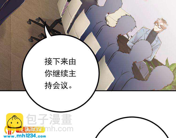 他的夫人超大牌 - 第77話 安利傑的潰敗(2/3) - 6