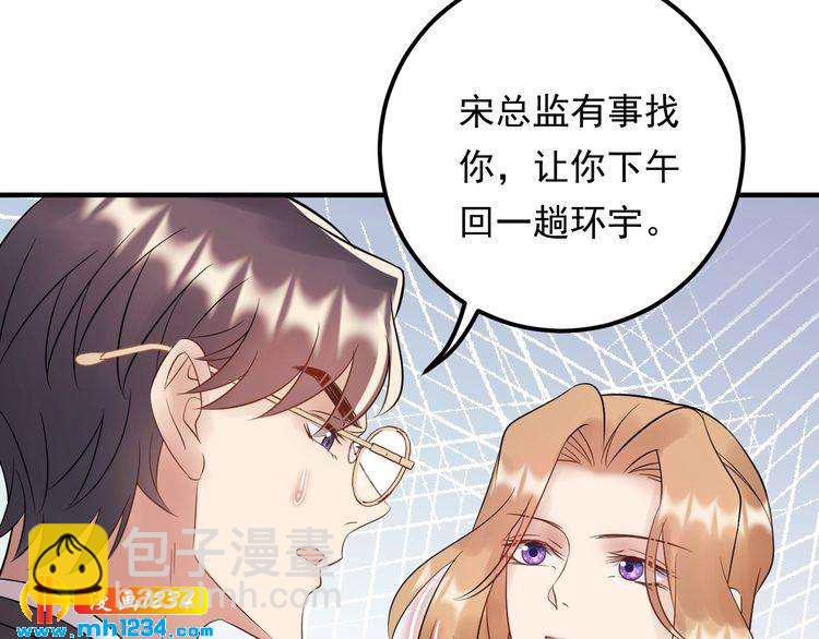 他的夫人超大牌 - 第85話 總裁很好撩~(1/3) - 8