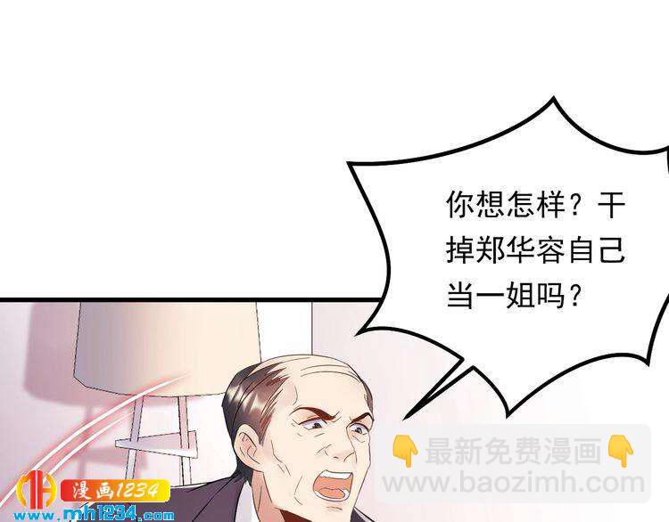 他的夫人超大牌 - 第85話 總裁很好撩~(1/3) - 2