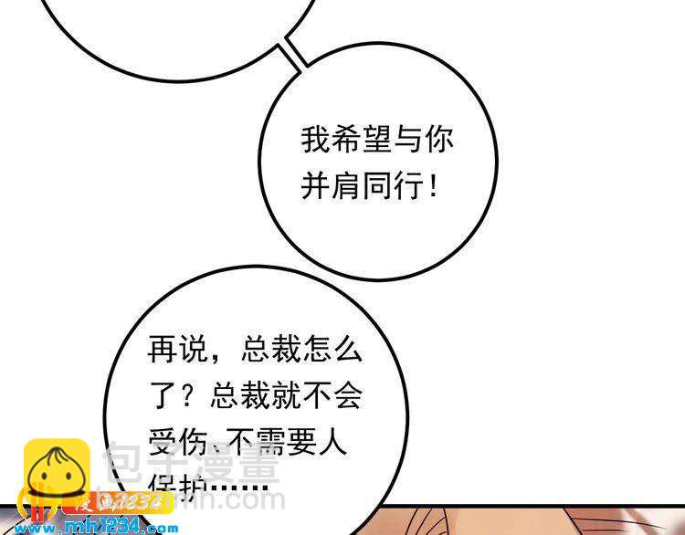 他的夫人超大牌 - 第85话 总裁很好撩~(2/3) - 4