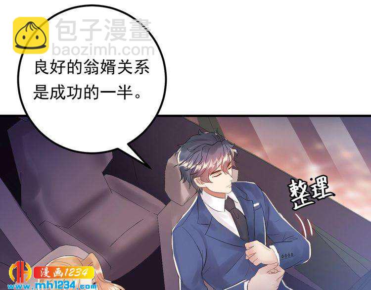 第87话 拜见岳父大人(1/3)-第87话