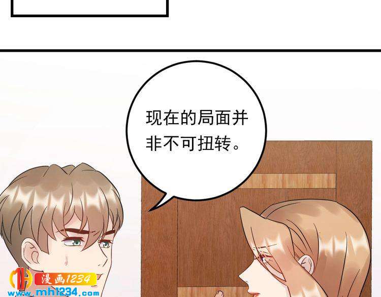 他的夫人超大牌 - 第89話 只有你能幫他(2/3) - 3