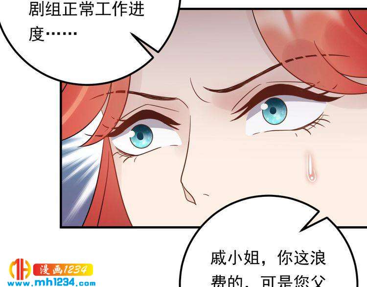 他的夫人超大牌 - 第91話 還沒輪到你說我(1/3) - 4