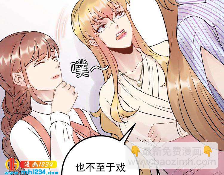 他的夫人超大牌 - 第91話 還沒輪到你說我(1/3) - 2