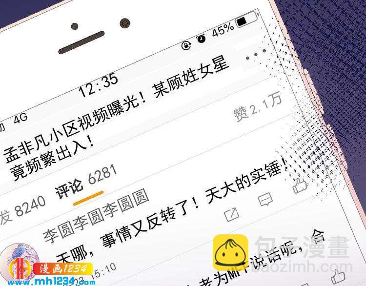 第95话 爆料顾雨菲(1/3)-第95话