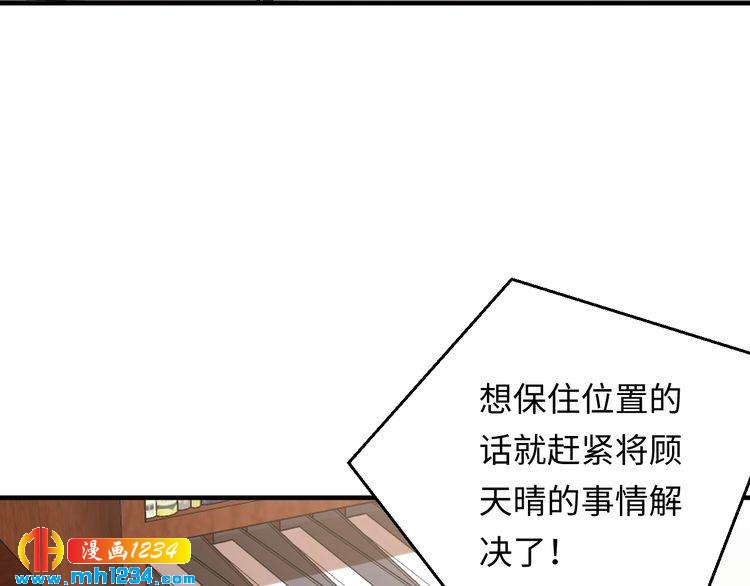 他的夫人超大牌 - 第97話 天晴的後臺(2/3) - 2