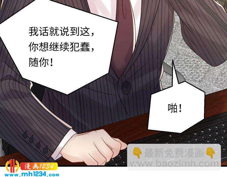 他的夫人超大牌 - 第97話 天晴的後臺(2/3) - 4
