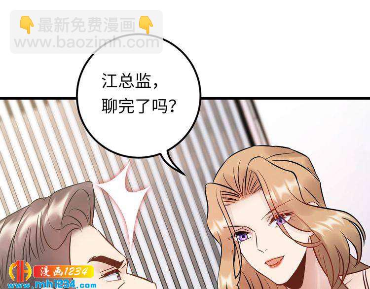 他的夫人超大牌 - 第97話 天晴的後臺(2/3) - 6