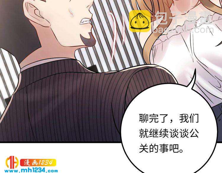 他的夫人超大牌 - 第97話 天晴的後臺(2/3) - 7
