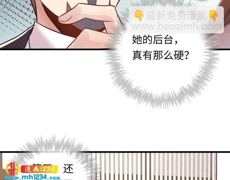 他的夫人超大牌 - 第97話 天晴的後臺(2/3) - 4