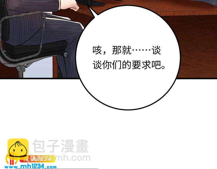 他的夫人超大牌 - 第97話 天晴的後臺(2/3) - 6