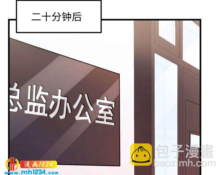 他的夫人超大牌 - 第97話 天晴的後臺(2/3) - 7