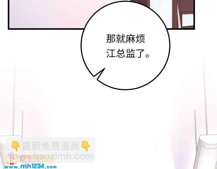 他的夫人超大牌 - 第97話 天晴的後臺(2/3) - 8