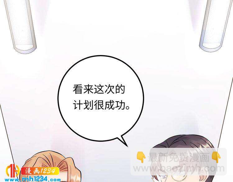 他的夫人超大牌 - 第97話 天晴的後臺(2/3) - 1