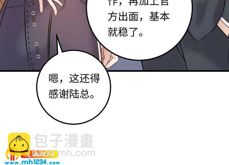 他的夫人超大牌 - 第97話 天晴的後臺(2/3) - 3
