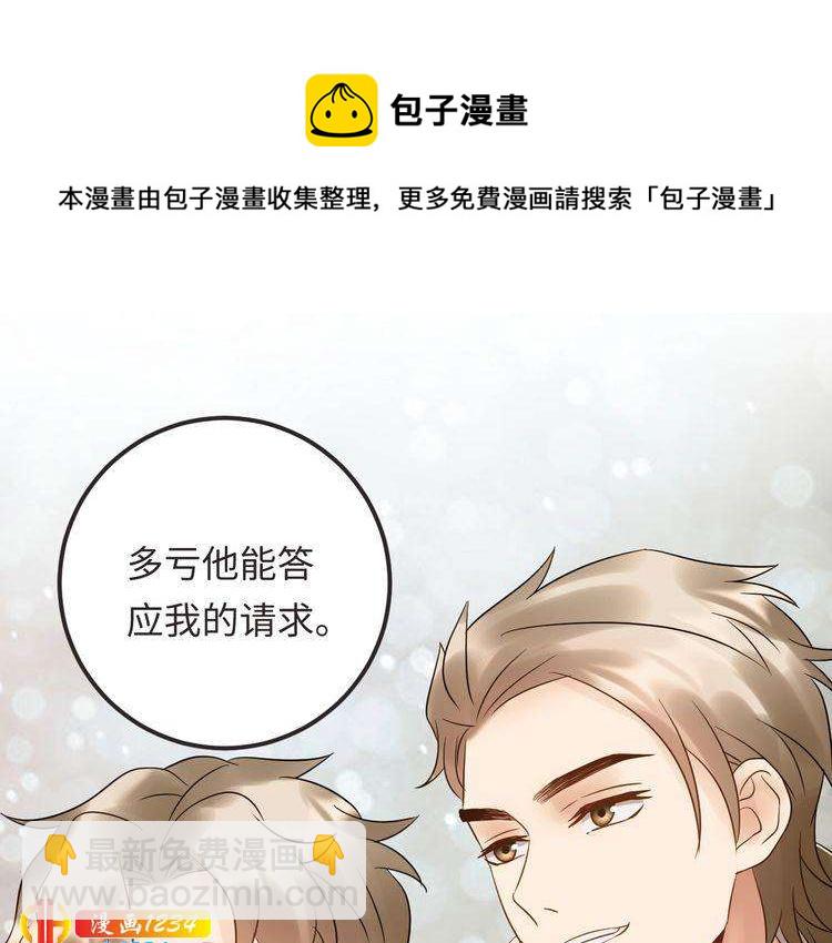他的夫人超大牌 - 第97話 天晴的後臺(2/3) - 4