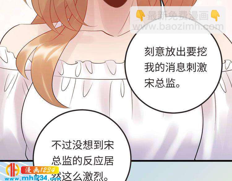 他的夫人超大牌 - 第97話 天晴的後臺(2/3) - 7