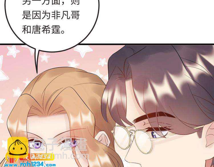 他的夫人超大牌 - 第97話 天晴的後臺(2/3) - 2