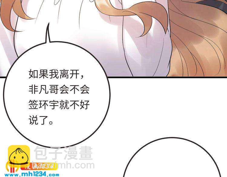 他的夫人超大牌 - 第97話 天晴的後臺(2/3) - 8