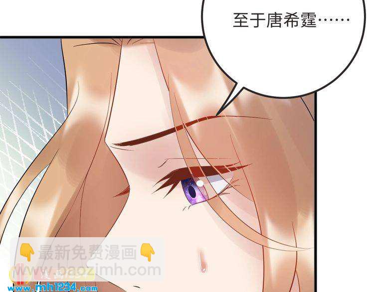 他的夫人超大牌 - 第97話 天晴的後臺(2/3) - 1