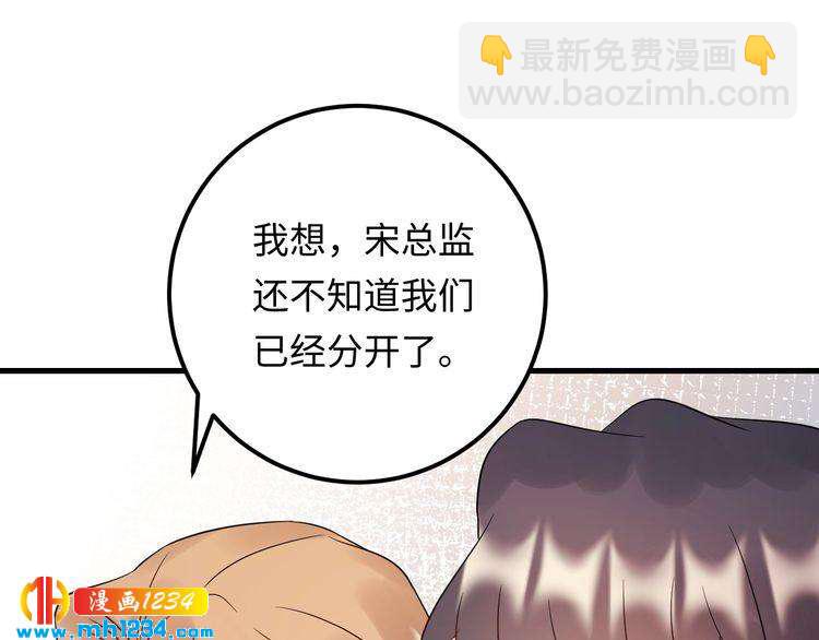 他的夫人超大牌 - 第97話 天晴的後臺(2/3) - 3
