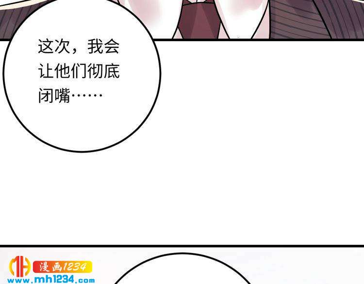 他的夫人超大牌 - 第97話 天晴的後臺(1/3) - 1