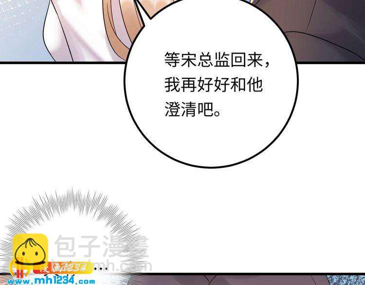 他的夫人超大牌 - 第97話 天晴的後臺(2/3) - 5