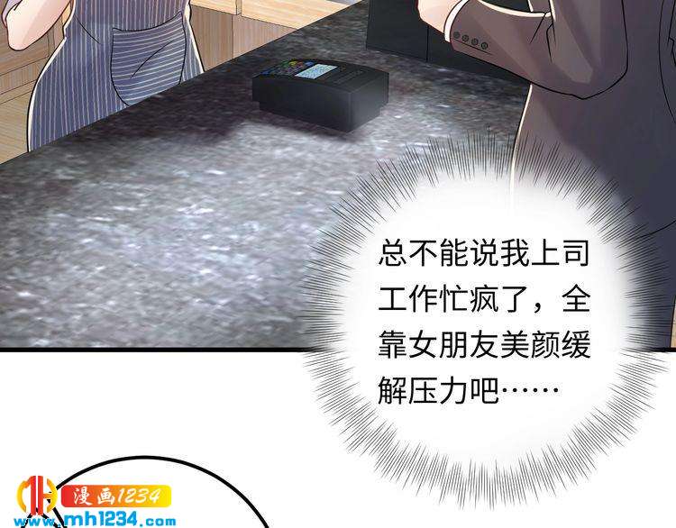 他的夫人超大牌 - 第97話 天晴的後臺(2/3) - 3