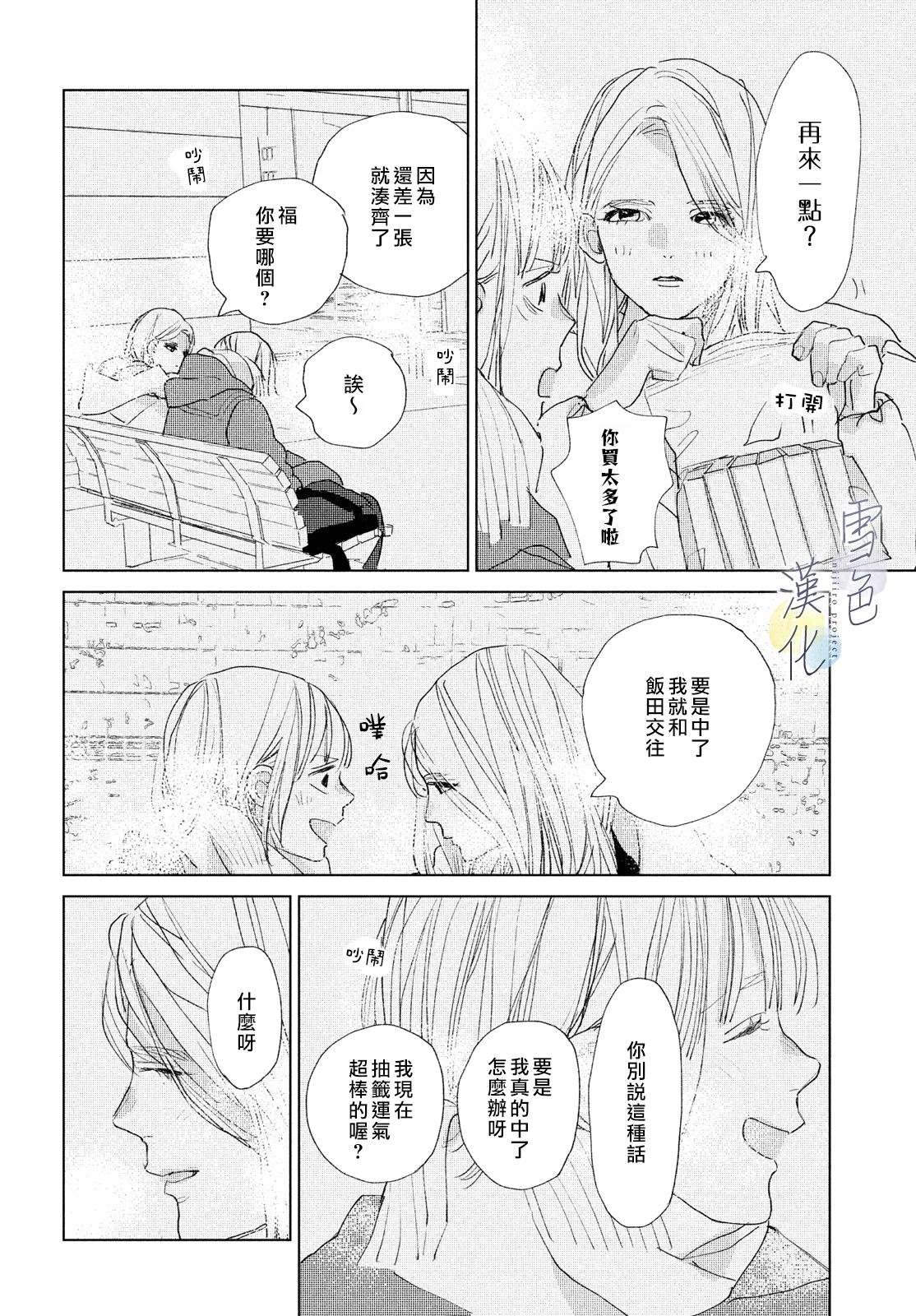 她的孩子 - 第15話 - 6